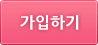 가입하기