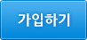 가입하기