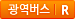 광역버스