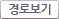 경로보기