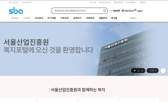 서울기업 복지 더하기 사진1