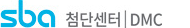 SBA 첨단센터 DMC
