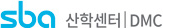 SBA 산학센터 DMC