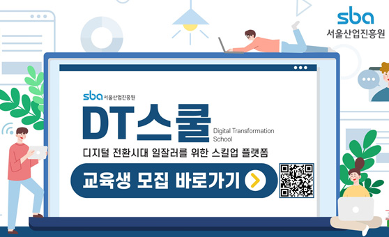SBA아카데미 팝업스쿨- 맞춤형 기술인재 양성 사진3