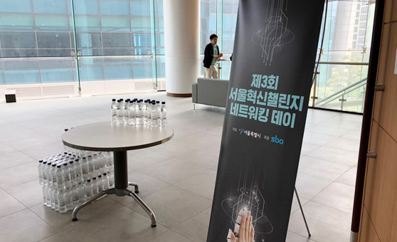 서울혁신챌린지 사진3