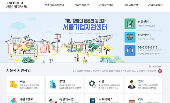 서울기업지원센터 사진1