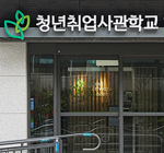 새싹(SeSAC) 영등포캠퍼스 이미지