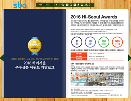 2016 하이서울 우수상품 어워드 카달로그 이미지