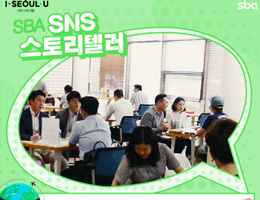 [SNS 스토리텔러 꼴찌PD] 우수 중소기업 제품의 해외 판로 개척을 위한 서울어워드 아마존 소싱 페어 이미지