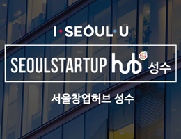 도시문제해결 스타트업 육성거점 액셀러레이터 이미지