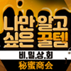 나만알고싶은꿀템 이미지