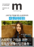 스타트업 기업을 위한 투자자 서울산업진흥원